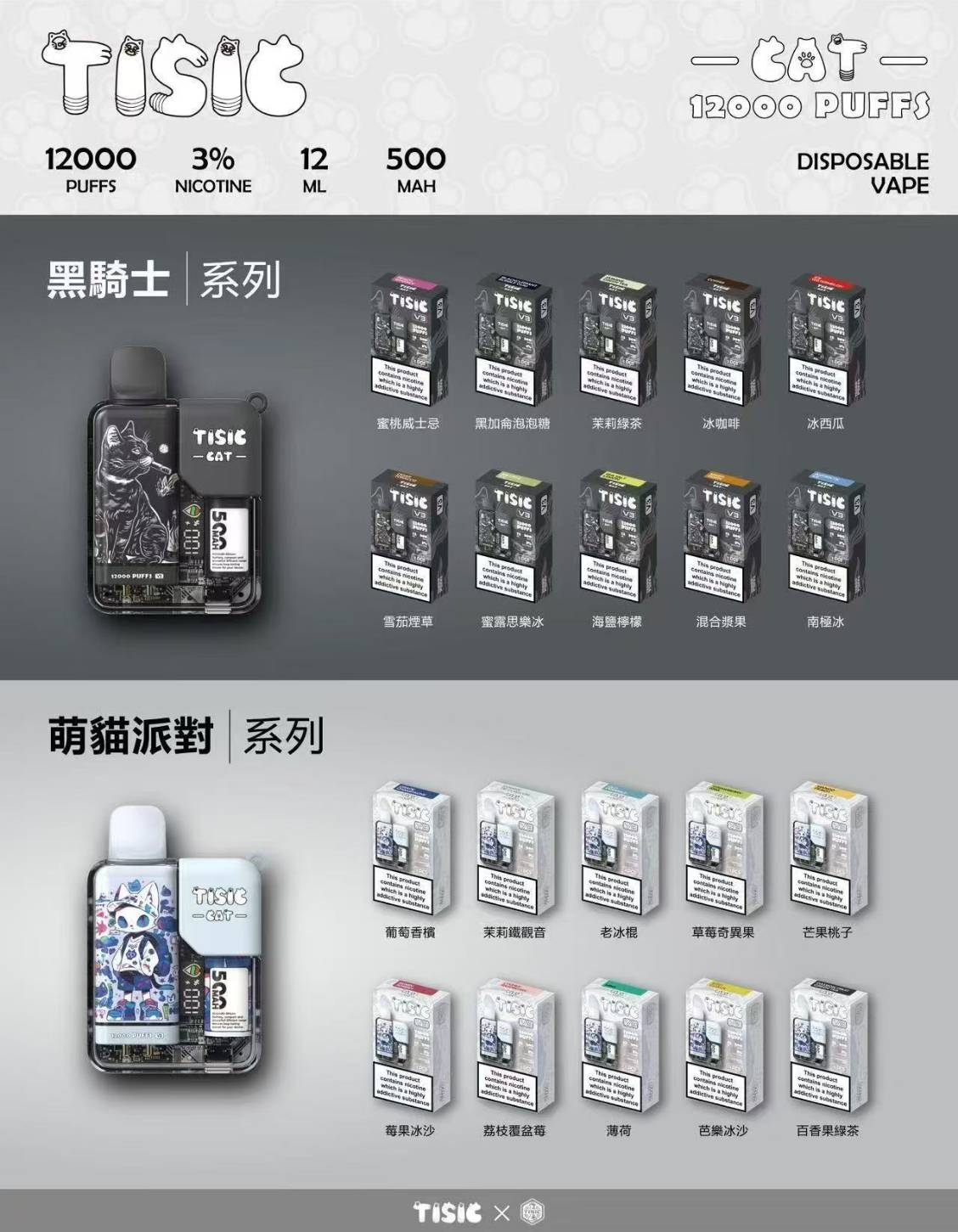 TISIC猫12000口黑骑士 TISIC猫12000口黑骑士