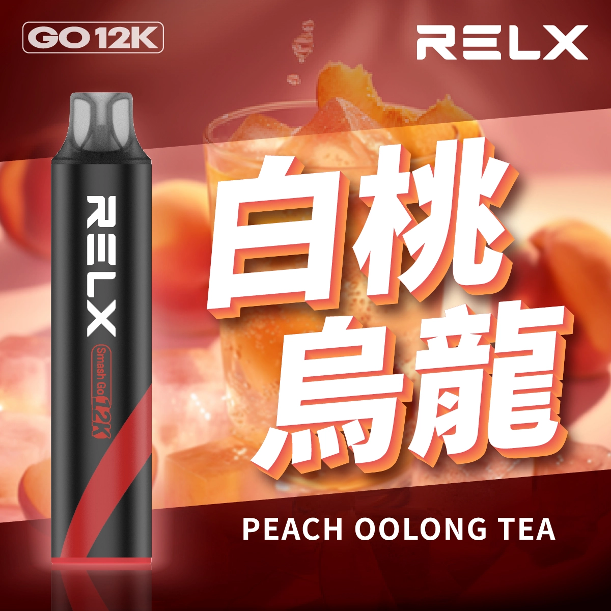 RELX Smash Go 12000口 RELX Smash Go 12000口