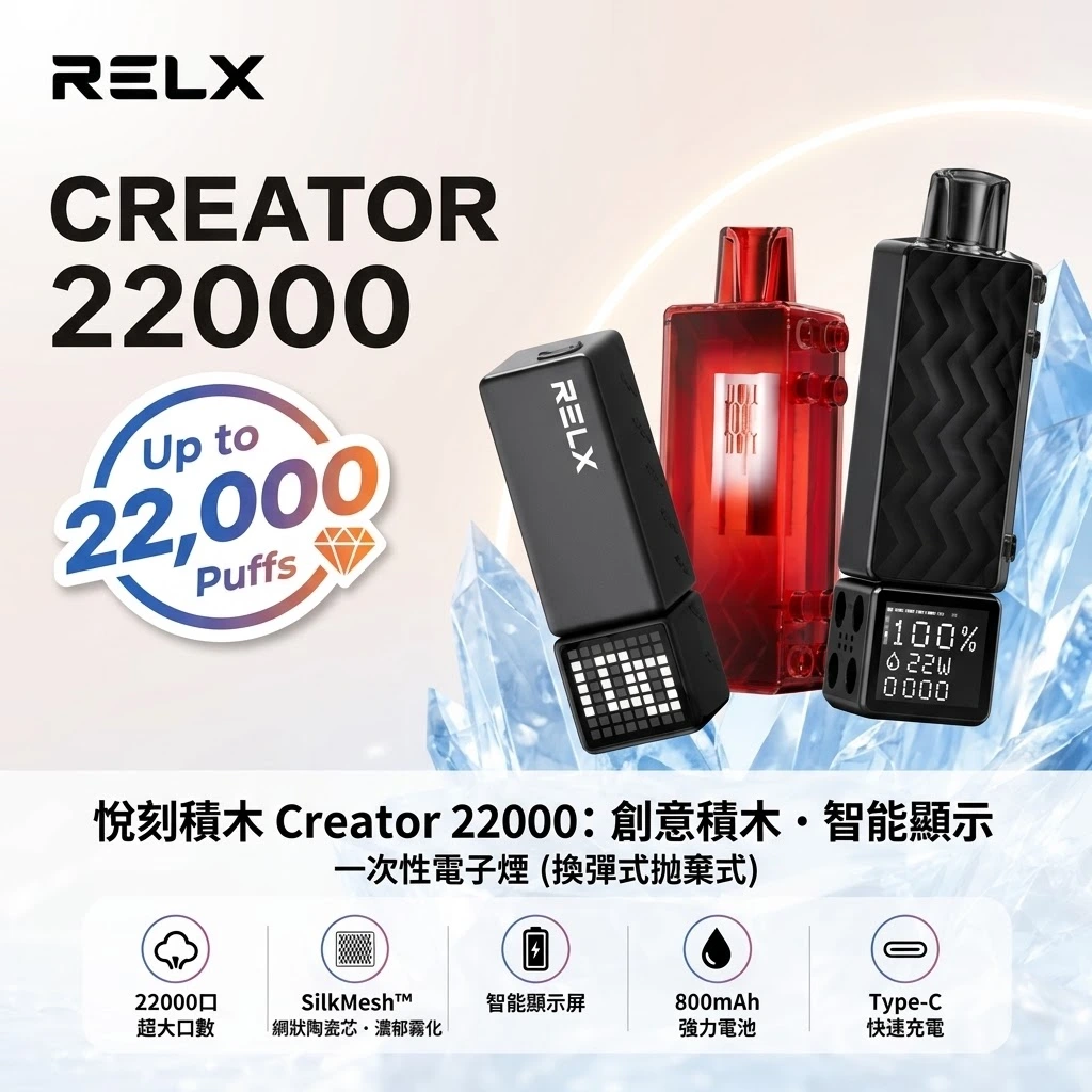 RELX悅刻積木電子煙-RELX Creator 22000口-RELX電子煙官網 RELX悅刻積木電子煙-RELX Creator 22000口-RELX電子煙官網