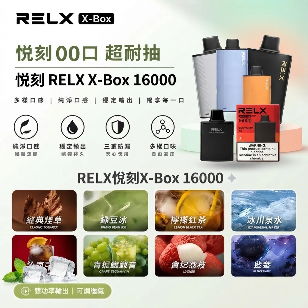 RELX x-box 16000-RELX悅刻拋棄式16000-RELX電子煙官網 RELX x-box 16000-RELX悅刻拋棄式16000-RELX電子煙官網