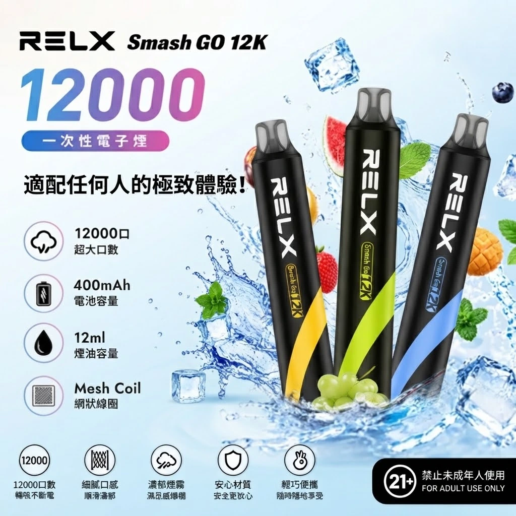 悅刻RELX Smash go 12000-RELX拋棄式12000口-RELX電子煙官網 悅刻RELX Smash go 12000-RELX拋棄式12000口-RELX電子煙官網